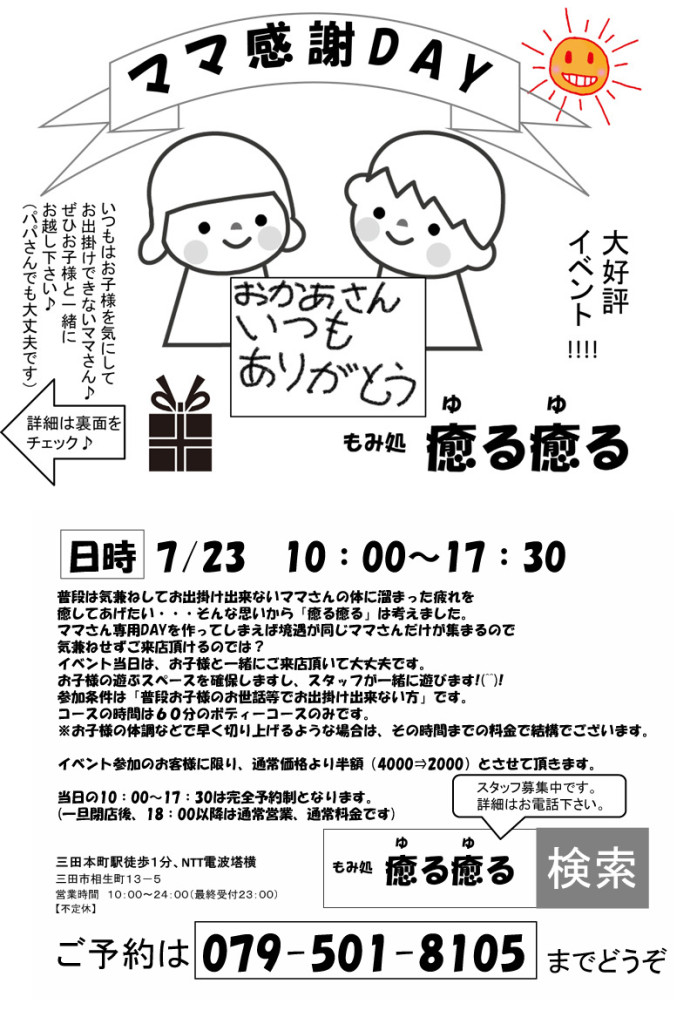 【イベントのお知らせ】7/23　ママ感謝デー開催♪