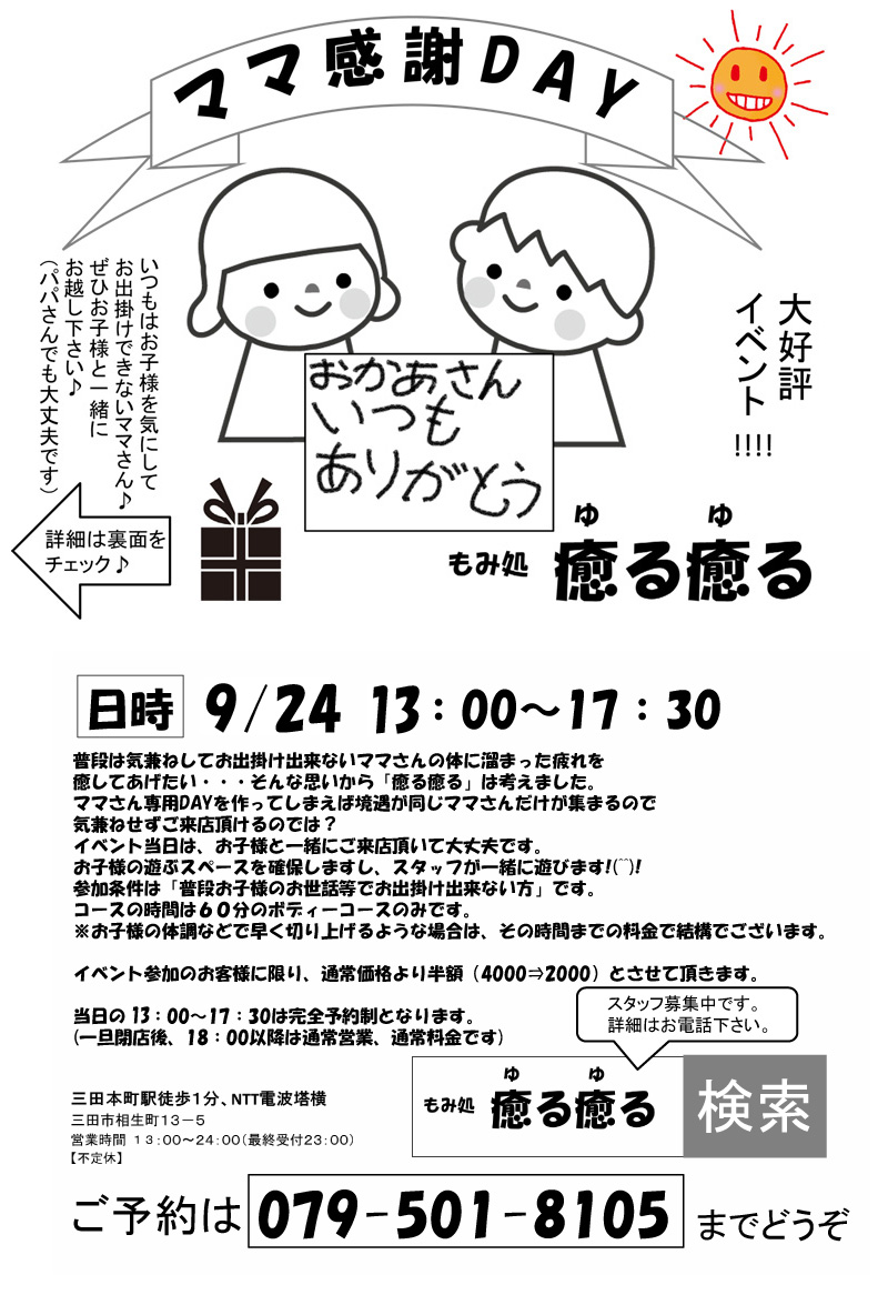 【イベントのお知らせ】9/24ママ感謝デー開催♪